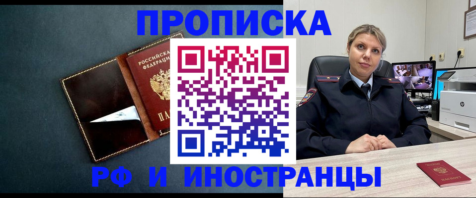 купить прописку в Электроуглях