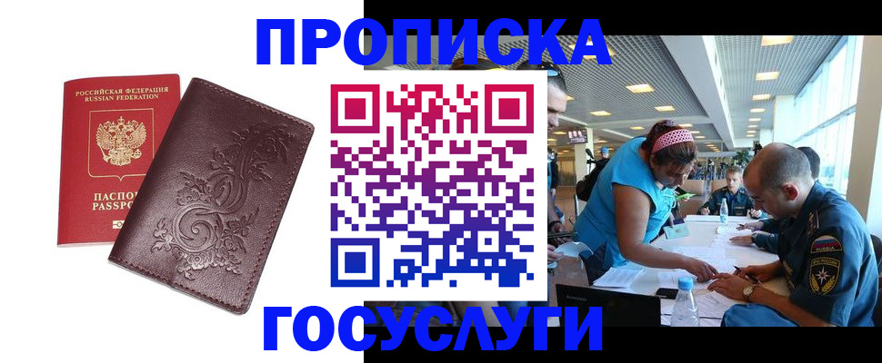 временная регистрация адрес в Электроуглях