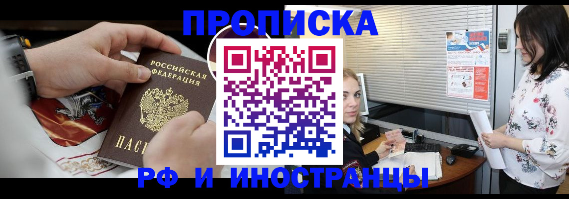 прописка в Электроуглях