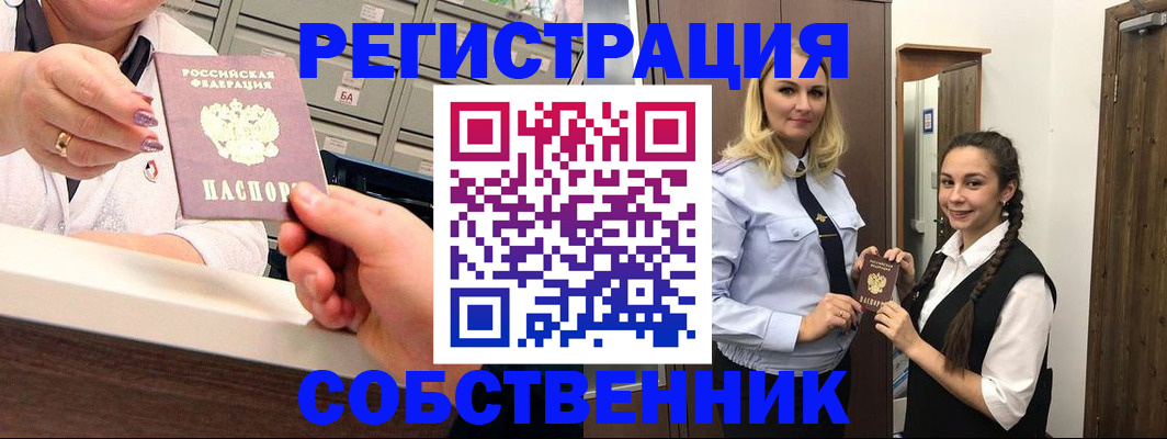 временная регистрация для всех в Электроуглях